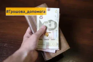 Одноразова грошова допомога для людей зі статусом ВПО