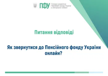 Дистанційні способи зв’язку з ПФУ