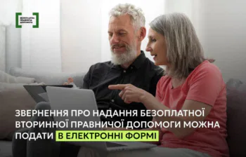 Як отримати допомогу адвоката безоплатно: дистанційна подача документів