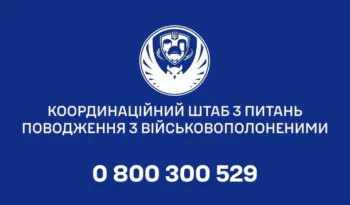 Пошук військовополонених та зниклих безвісти: офіційний алгоритм дій для родин