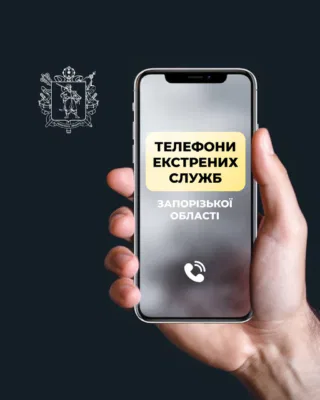 Альтернативні лінії екстрених служб Запоріжжя