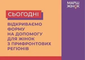 Открыта Регистрация на получение гуманитарной помощи от Марш женщин