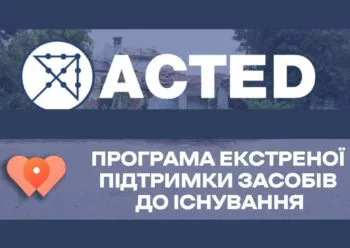 Acted розпочинає нову програму надання грошової допомоги