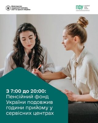 Пенсійний фонд працює довше: Сервісні центри переходять на графік 07:00–20:00