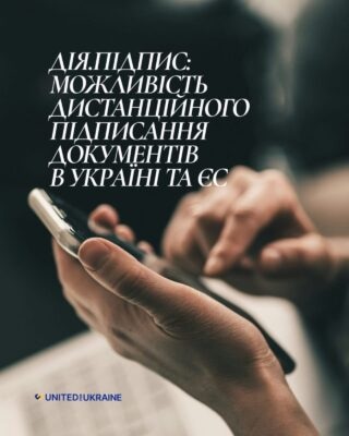 Цифрове «перо» у вашому смартфоні: Все про Дія.Підпис у 2026 році