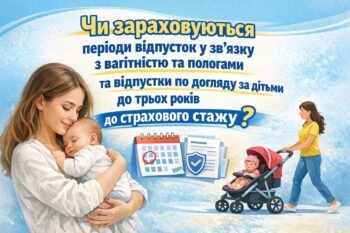 Материнство та пенсія: Як нараховується стаж за час декрету?
