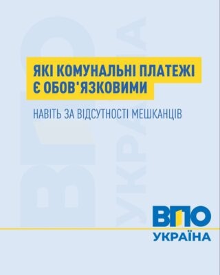 Комунальні платежі за порожнє житло: як законно не платити за те, чим не користуєтесь