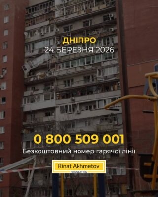 Фонд Ріната Ахметова надає допомогу постраждалим від удару по Дніпру: як звернутися