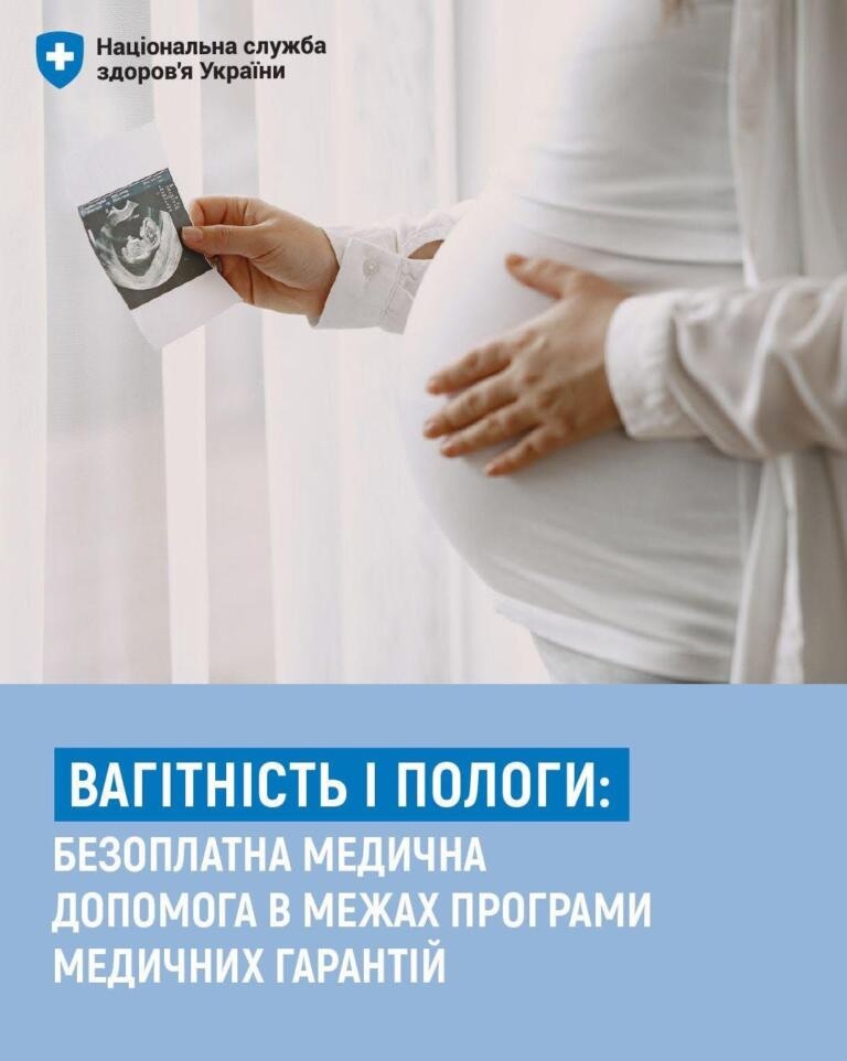 Безоплатна вагітність та пологи: Гід по Програмі медичних гарантій у 2026 році