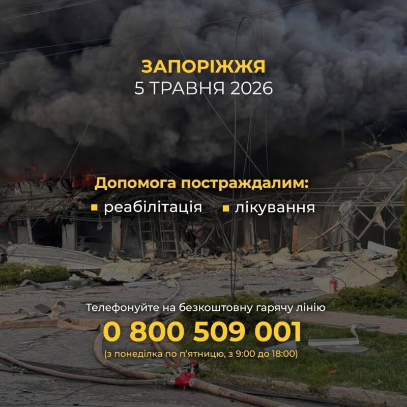 Допомога постраждалим у Запоріжжі: Фонд Ріната Ахметова пропонує підтримку