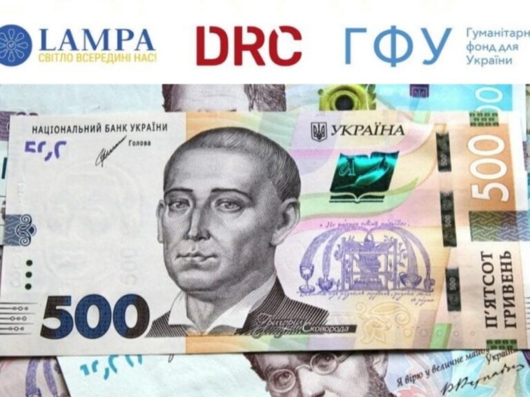 ГО “ЛАМПА” у партнерстві з DRC відкриває онлайн-реєстрацію на отримання багатоцільової грошової допомоги