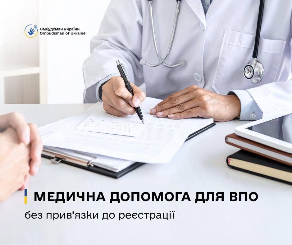 Медична допомога для ВПО: права, можливості та куди звертатися у разі відмови