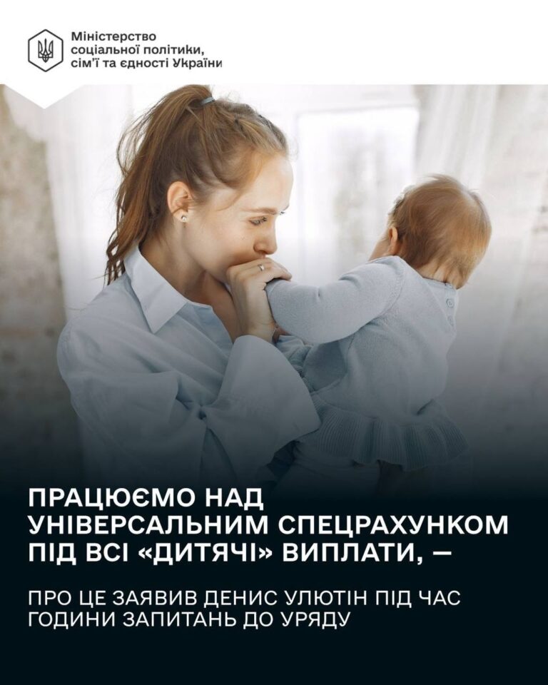 Одна картка для всіх виплат: Мінсоцполітики запроваджує універсальний спецрахунок для сімей