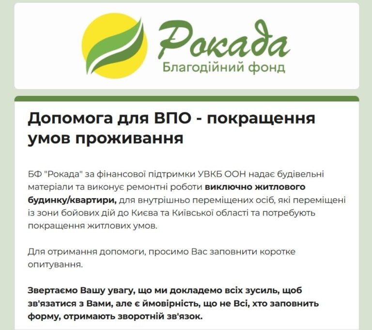 Ремонт житла для ВПО: від БФ «Рокада»