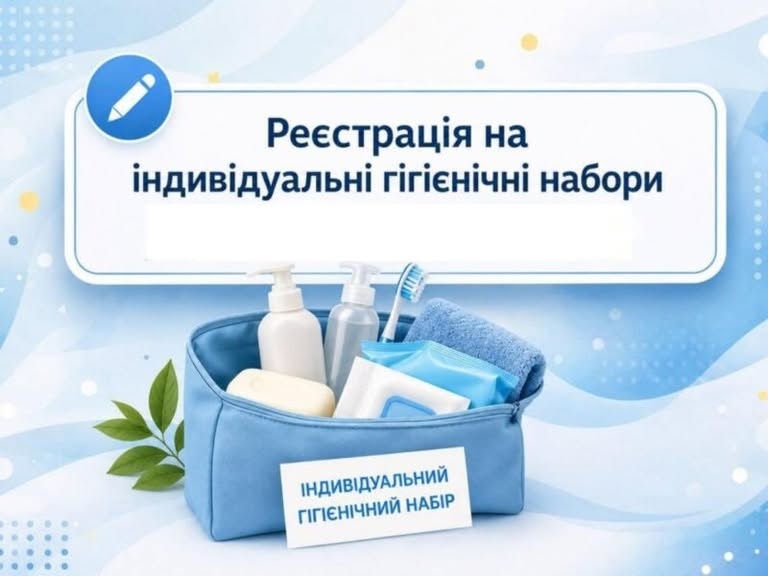 Реєстрація на гігієнічні набори від CARE та фонду «Стабілізейшен Суппорт Сервісез»: як подати заявку