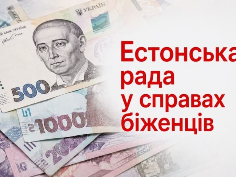 Важлива інформація для тих, хто зареєструвався на отримання грошової допомоги від Естонської ради