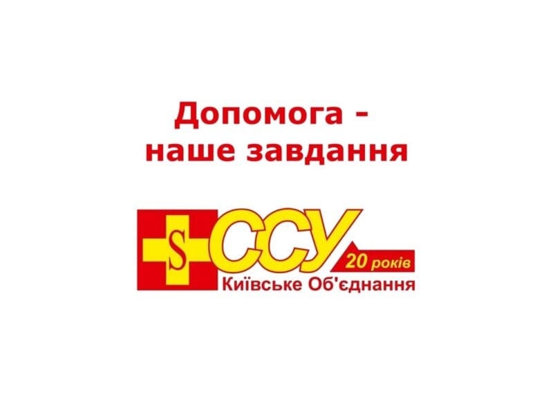 Відкрита онлайн-реєстрація на отримання допомоги від Спілки Самаритян України