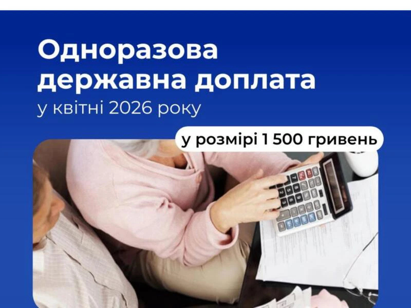 1500 грн у квітні: чи враховується виплата як дохід — ключові деталі